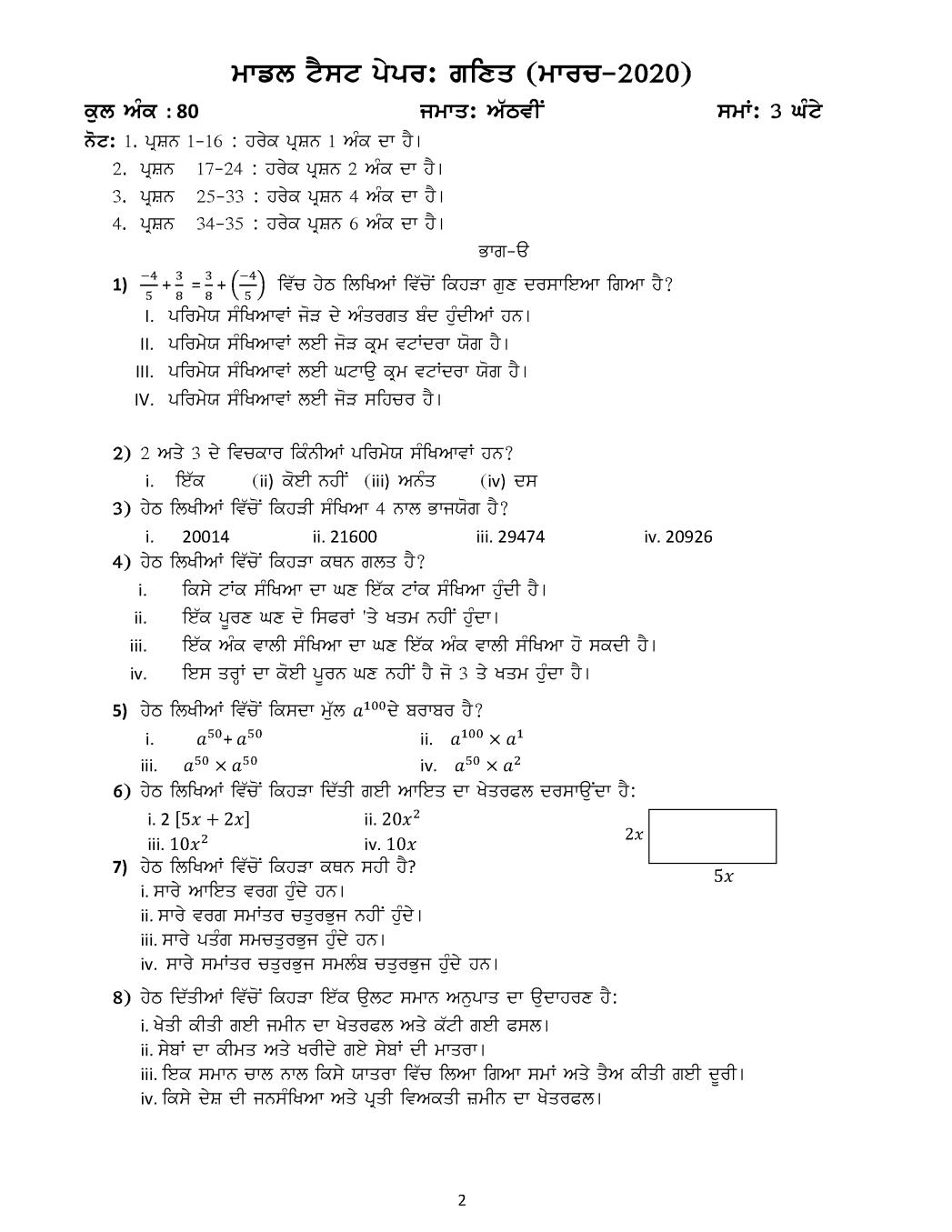 PSEB 8th Model Test Paper of Maths - Page 1