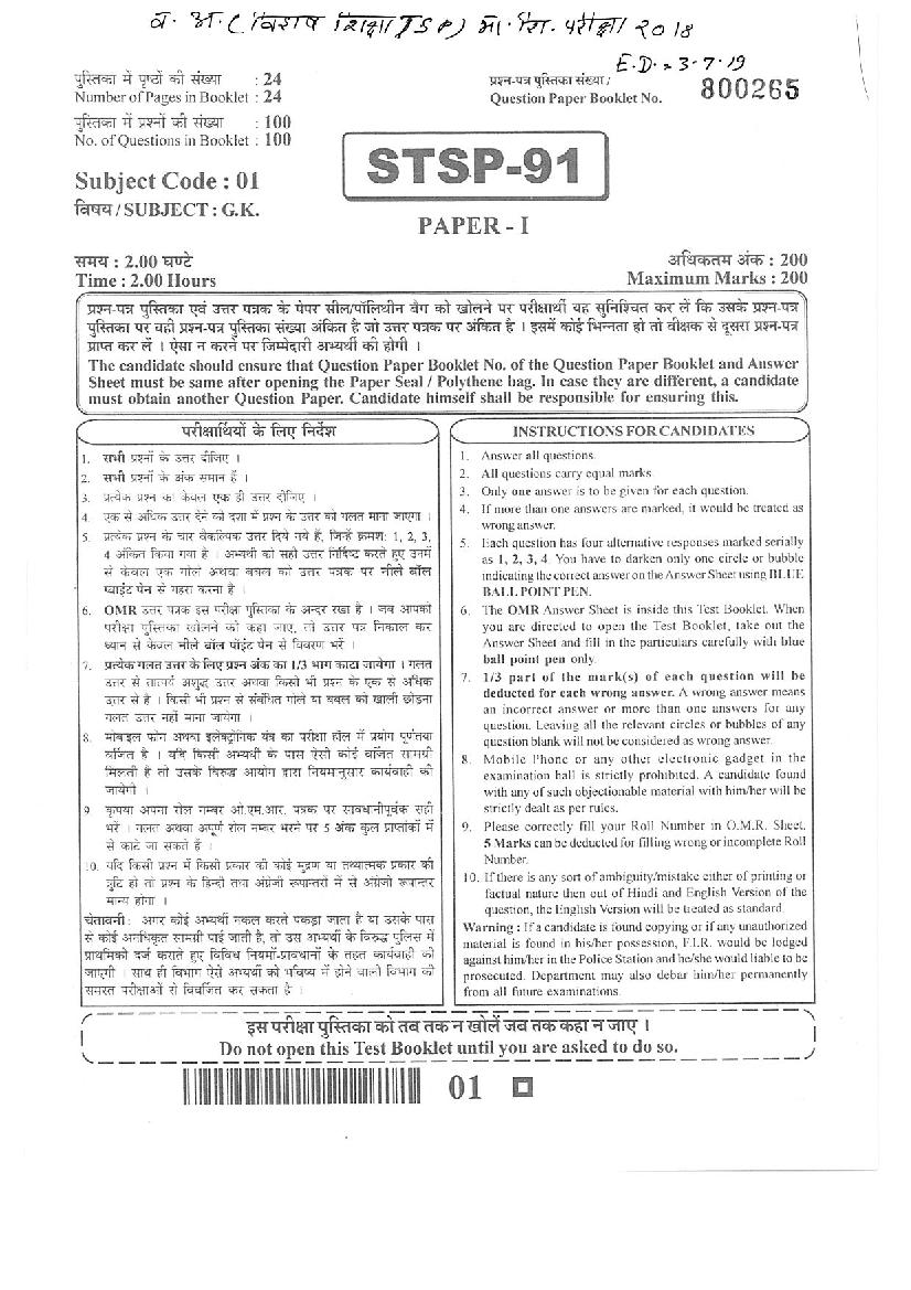 RPSC 2nd Grade Teacher Question Paper 2018 GK - Page 1