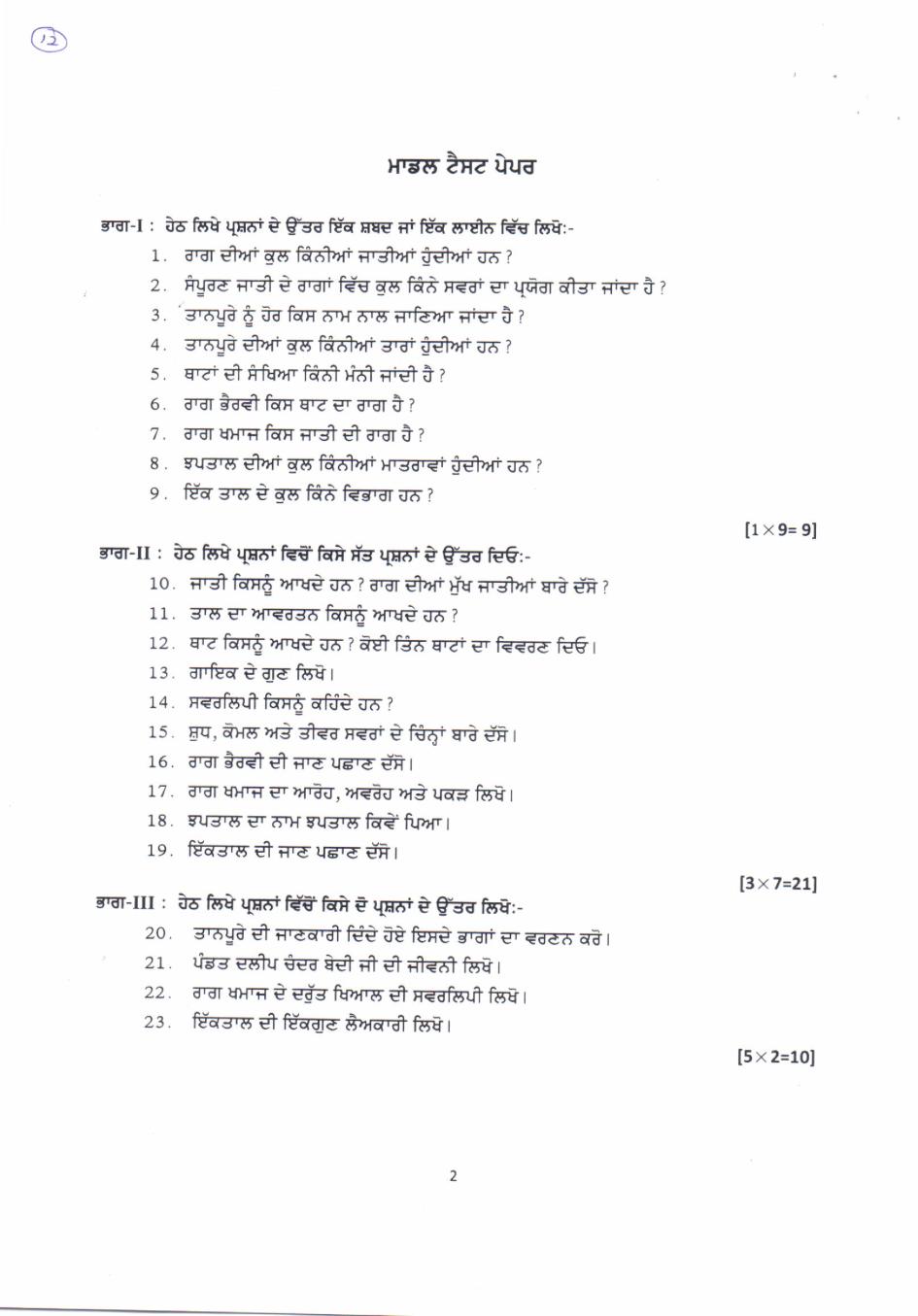 PSEB 8th Model Test Paper of Music (Vocal) - Page 1