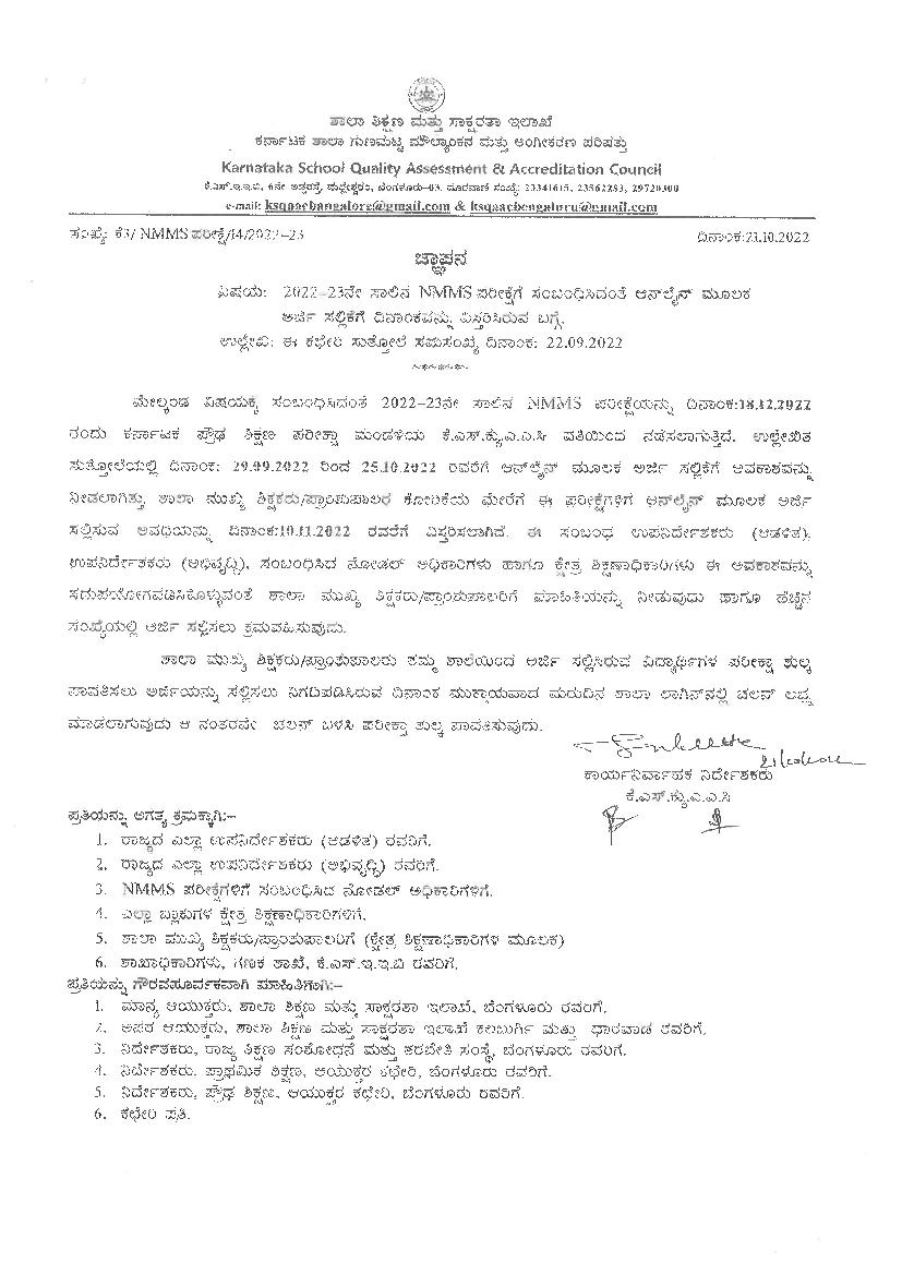 karnataka-nmms-2022-application-form-last-date-extended