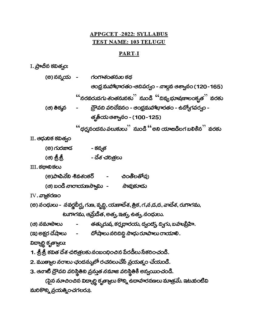 AP PGCET 2022 Syllabus Telugu - Page 1