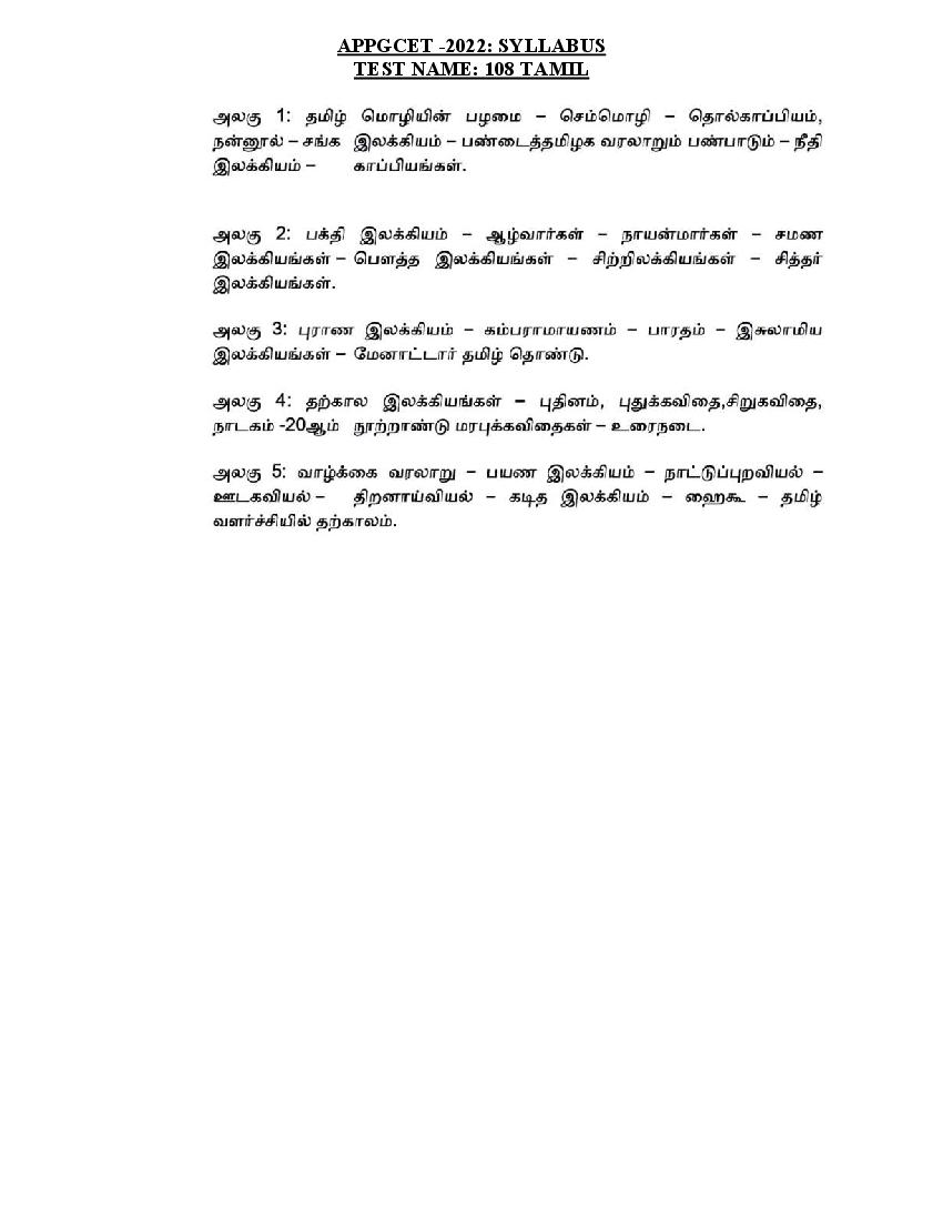 AP PGCET 2022 Syllabus Tamil - Page 1 of 1
