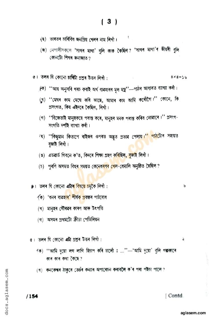 ahsec-class-11-assamese-question-paper-2022-pdf-assam-board-hs-1st