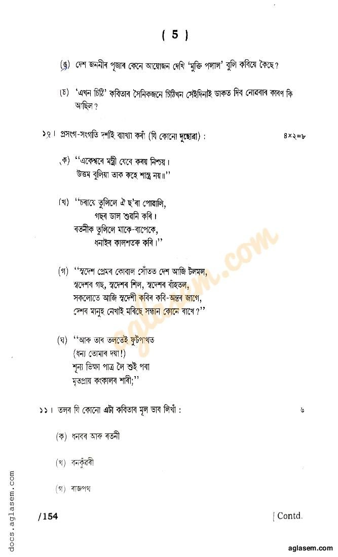 class 11 assamese medium education chapter 3 question answer