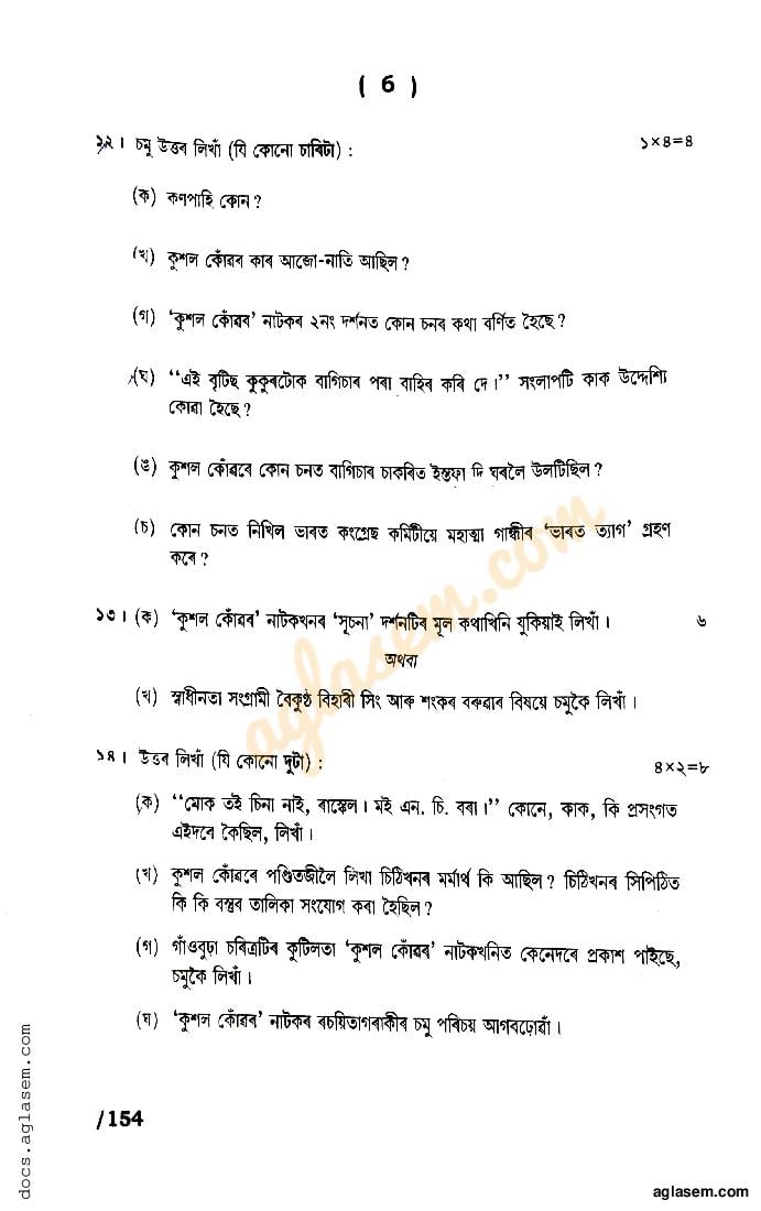 class 11 history chapter 3 question answer assamese medium pdf