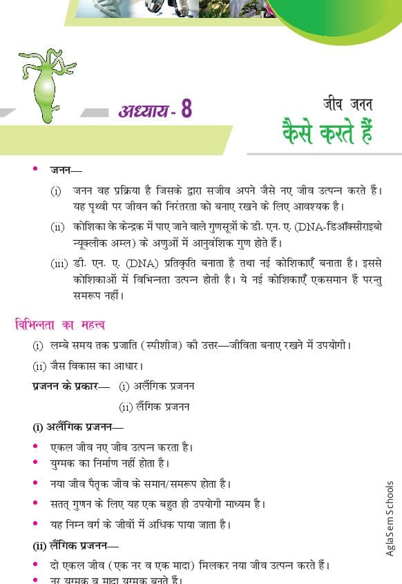 Class 10 Science Notes for How do Organisms Reproduce (Hindi Medium) - Page 1