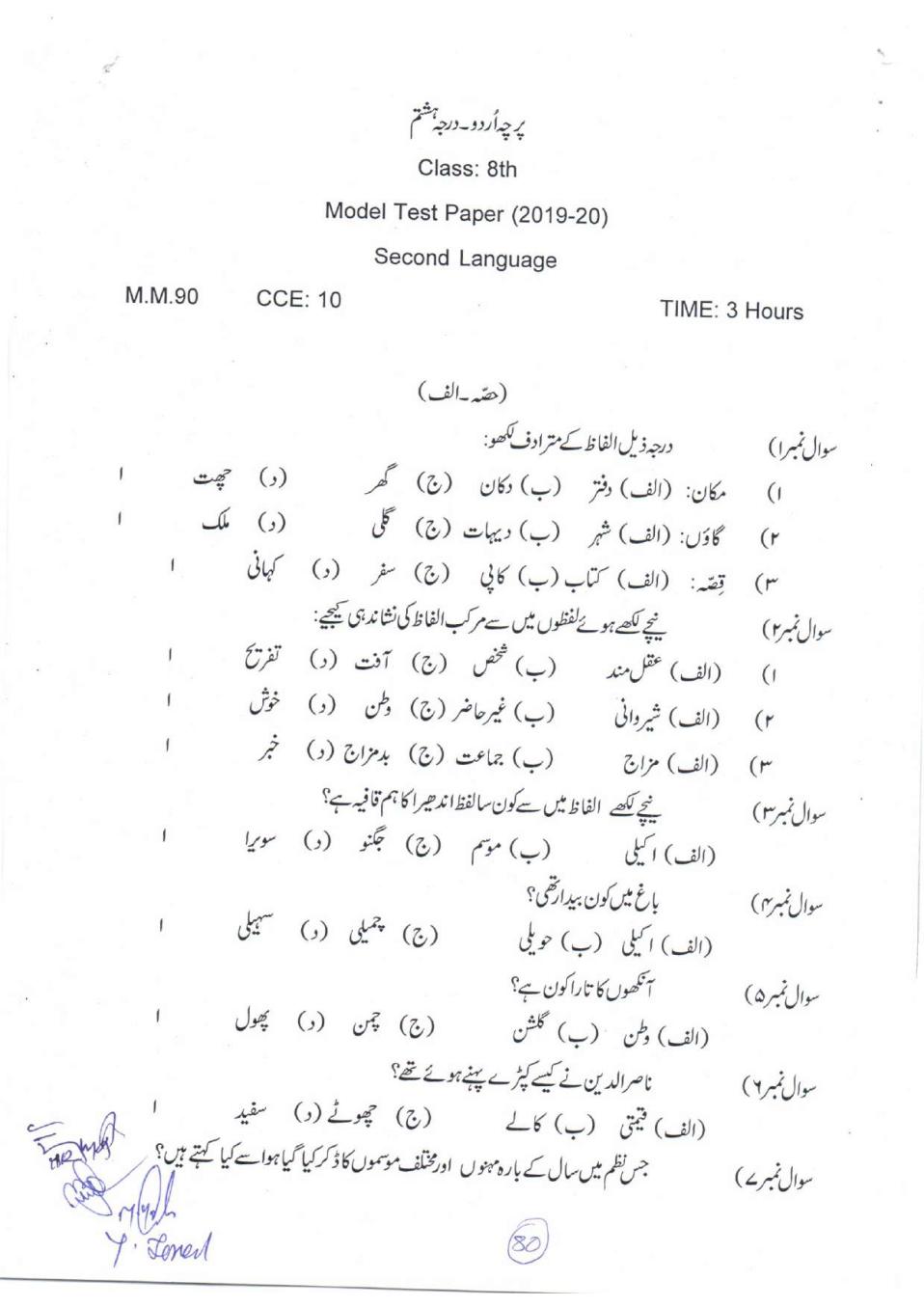 PSEB 8th Model Test Paper of Second Language - Page 1