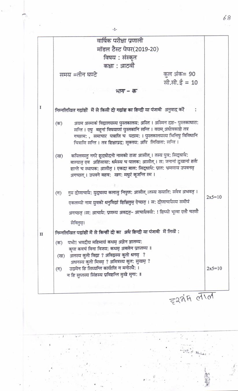 PSEB 8th Model Test Paper of Sanskrit - Page 1