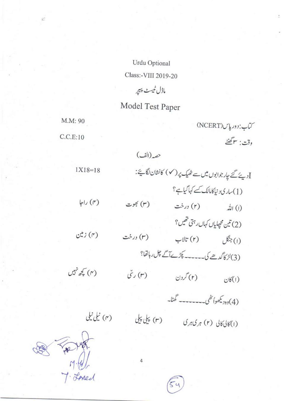 PSEB 8th Model Test Paper of Urdu Optional - Page 1