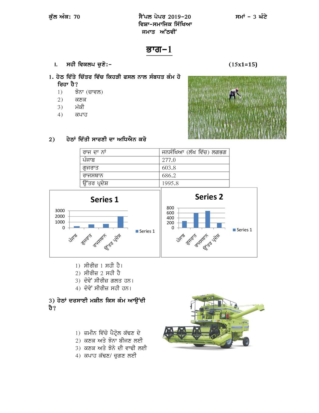 PSEB 8th Model Test Paper of Social Studies - Page 1