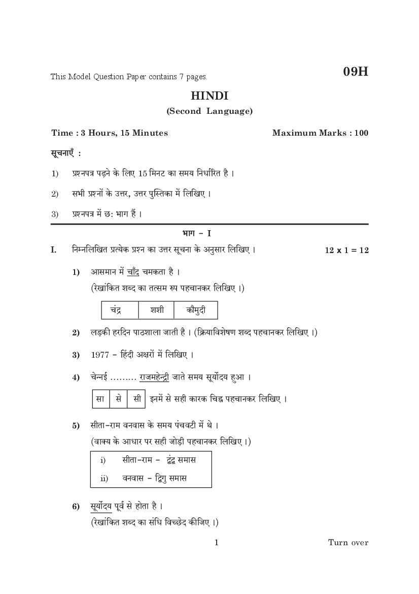 AP Class 10 Model Paper 2023 Hindi - Page 1