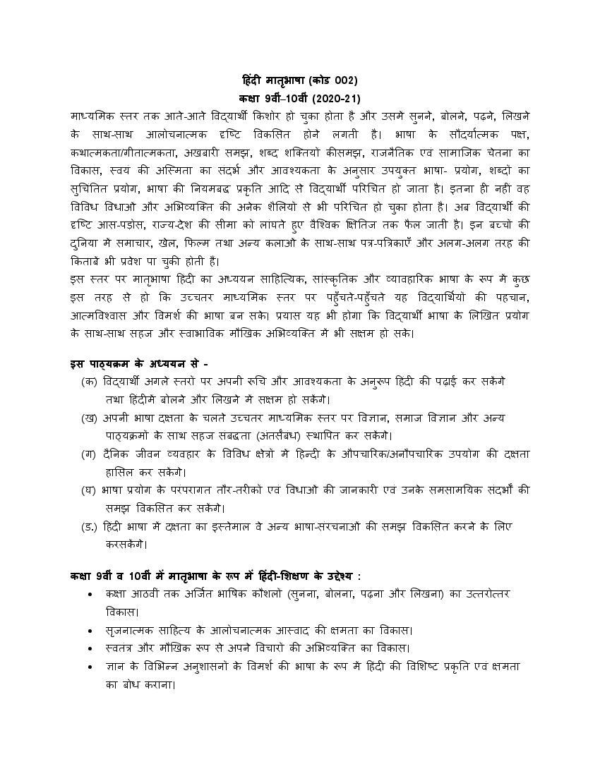 CBSE Class 10 Hindi A Syllabus 2020-21 - Page 1