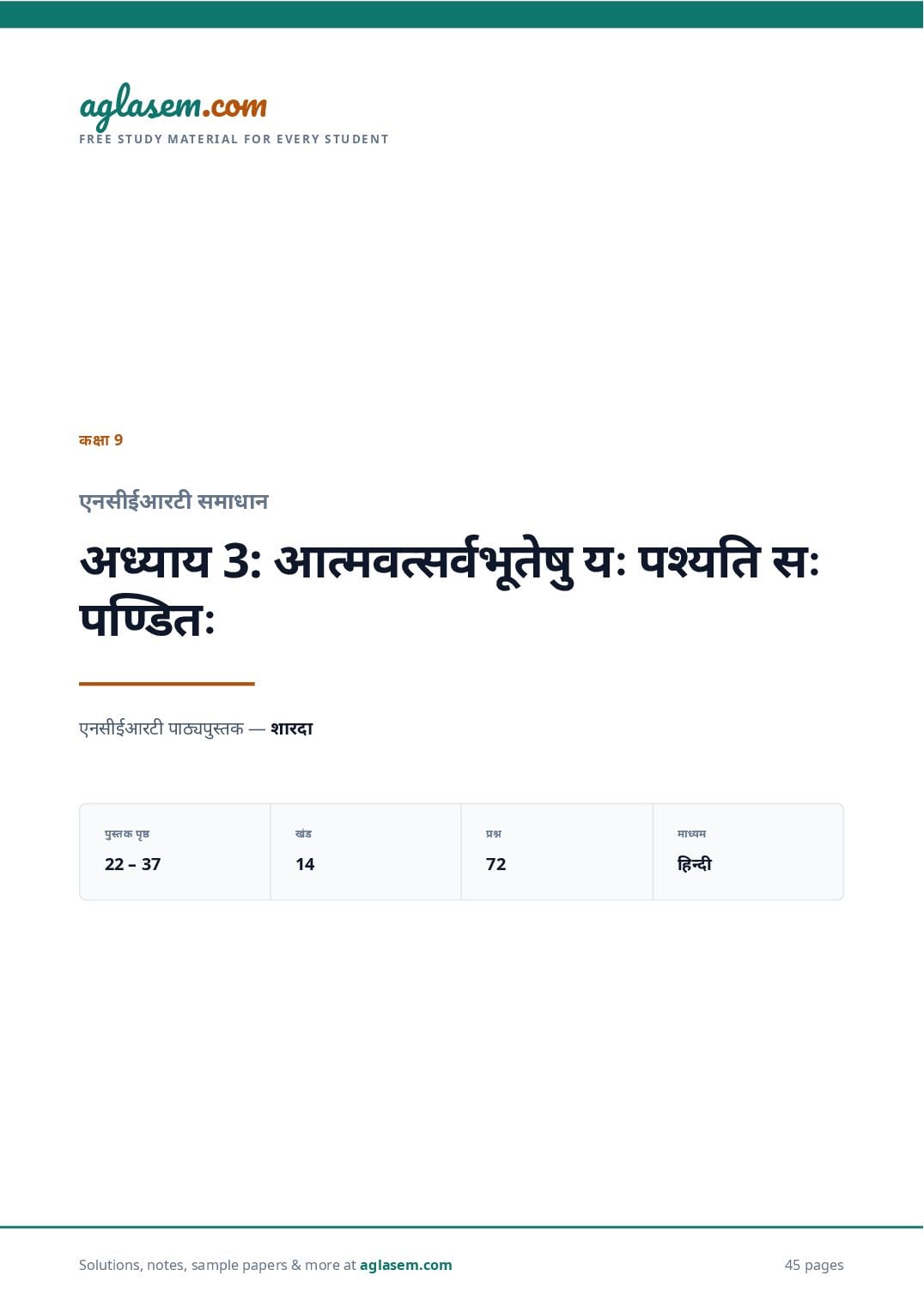NCERT Solutions Class 9 Sanskrit Chapter 3 आत्मवत्सर्वभूतेषु यः पश्यति सः पण्डितः - Page 1 of 46