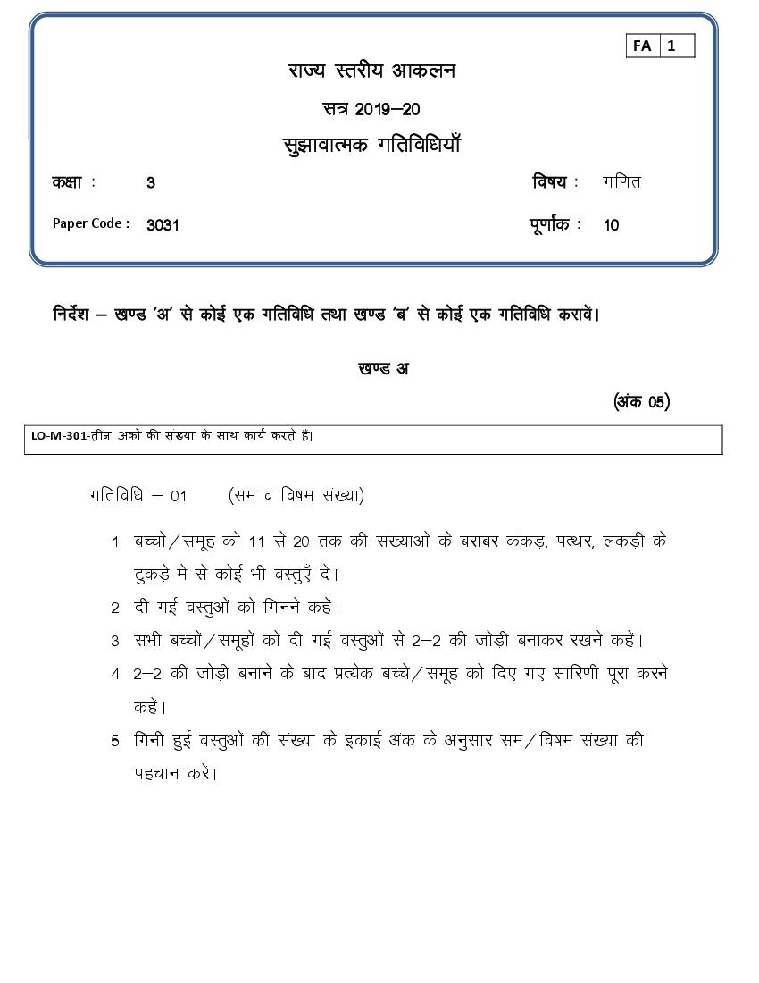 CG Board Class 3 Question Paper 2020 Maths (FA1) - Page 1