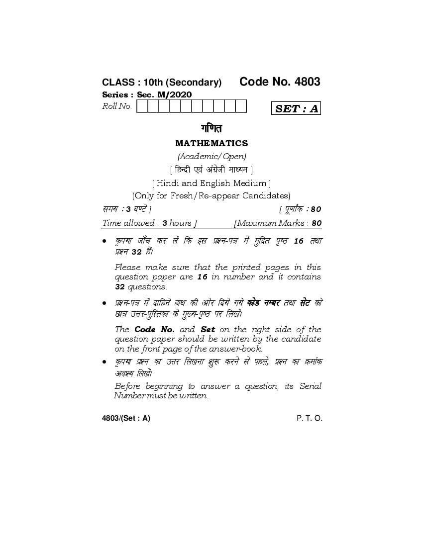 HBSE Class 10 Question Paper 2020 Maths - Page 1