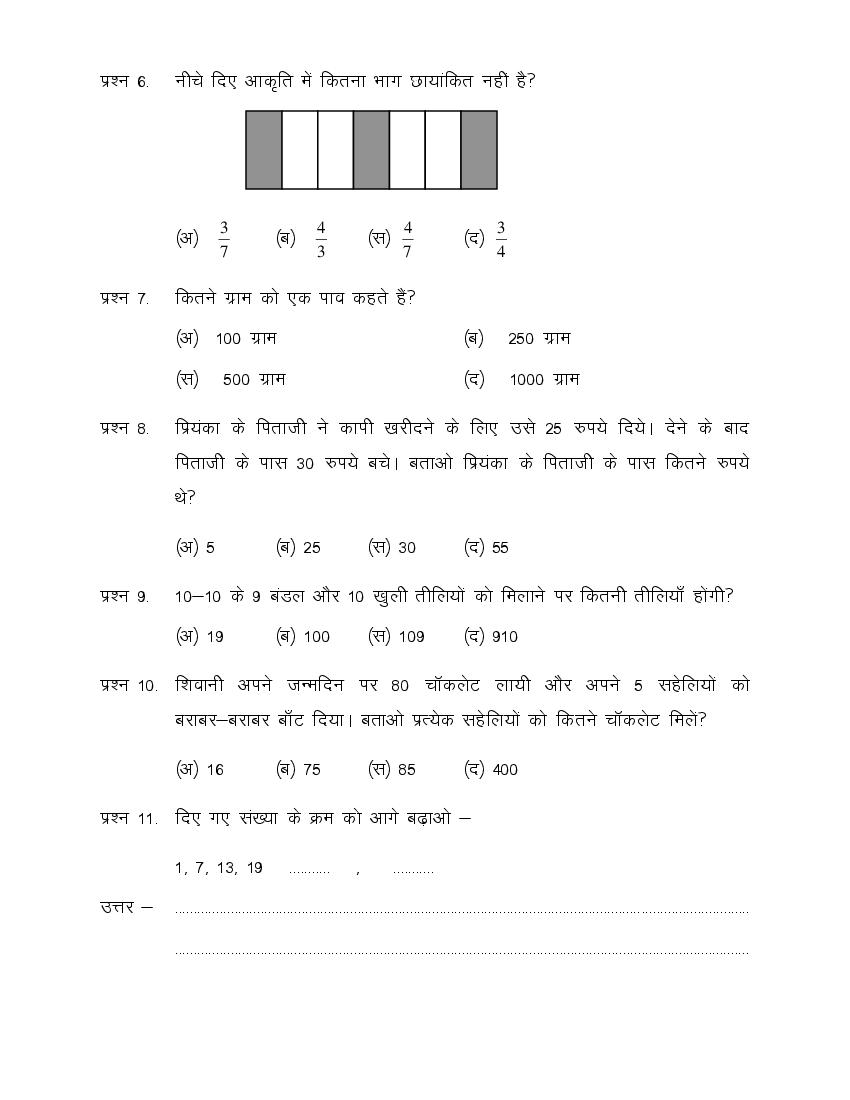 CG Board Class 3 Maths Question Paper PDF CGBSE 3rd Question Paper 