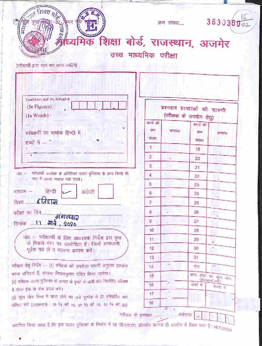 Rajasthan Board Class 12 Solutions 2020 History - Page 1