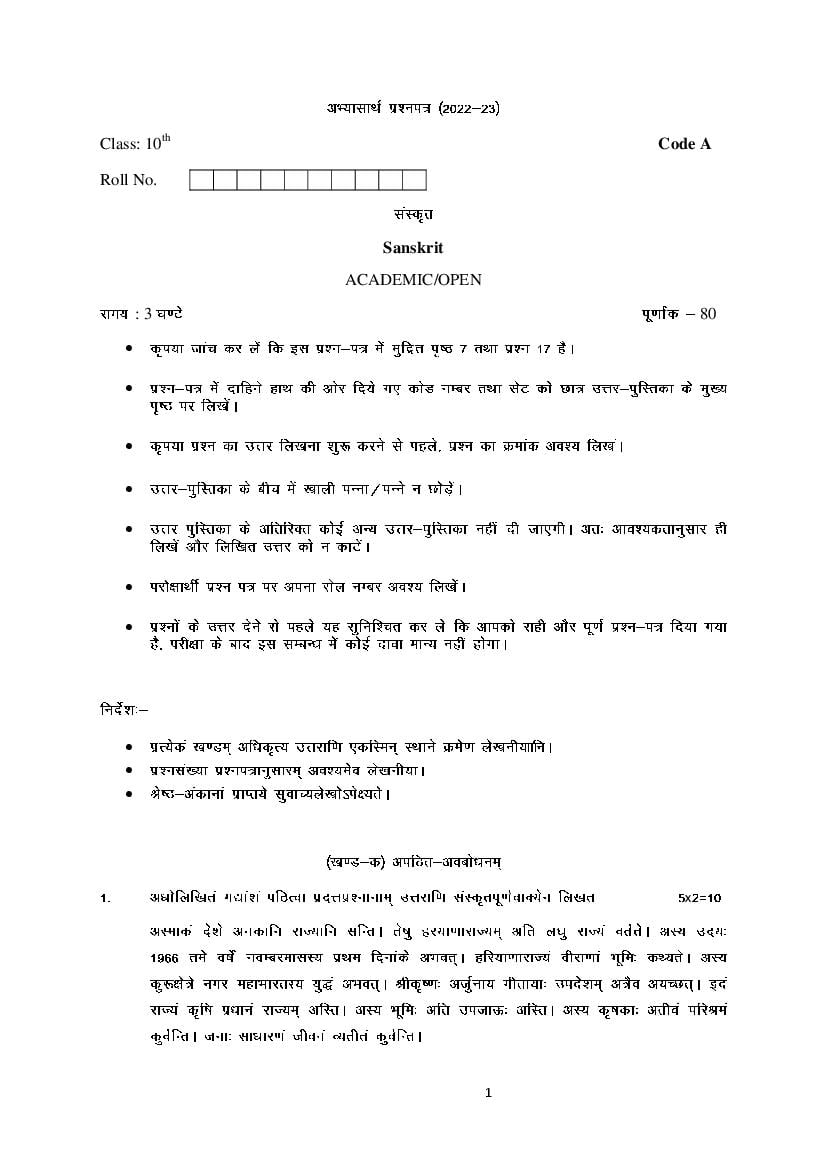 HBSE Class 10 Sample Paper 2023 Sanskrit Set A - Page 1
