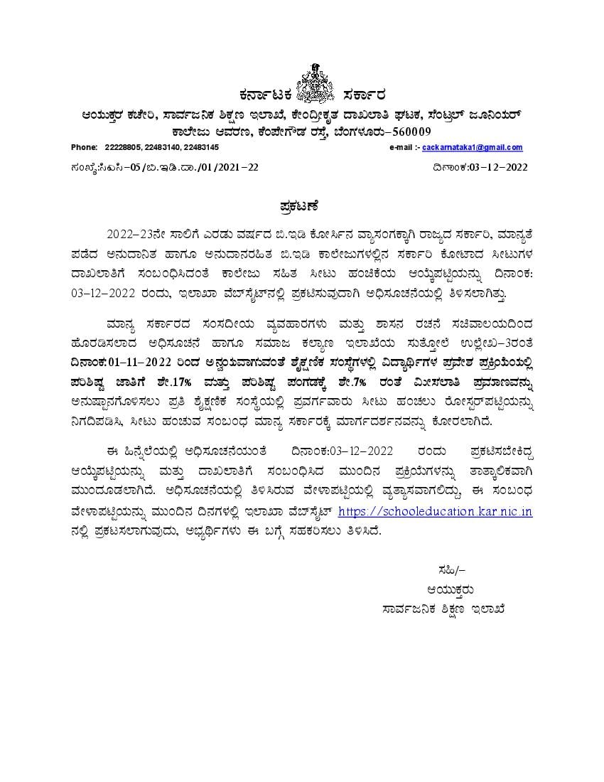 Karnataka B.Ed Admission 20222023 Selection List Release Date