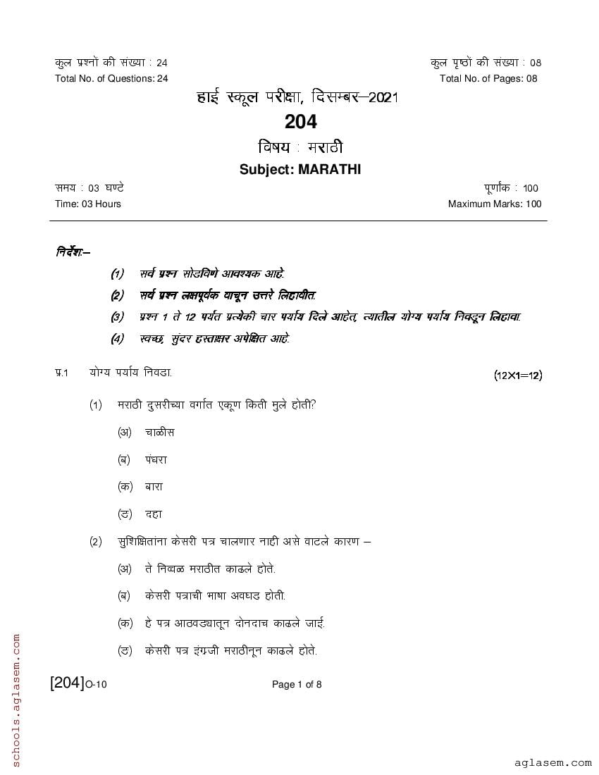 MPSOS Class 10 Question Paper 2021 Marathi - Page 1