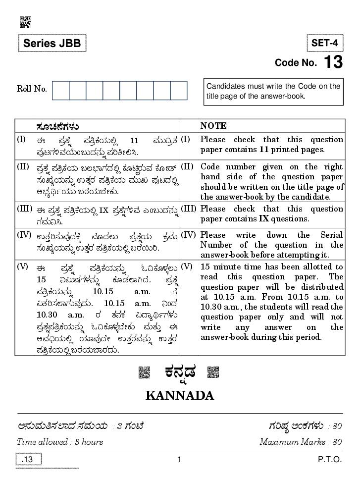 CBSE Class 10 Kannad Question Paper 2020 - Page 1