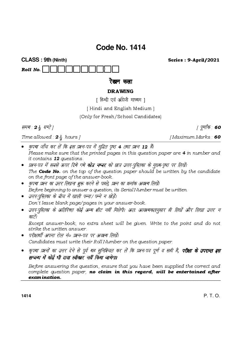 HBSE Class 9 Question Paper 2021 Drawing - Page 1