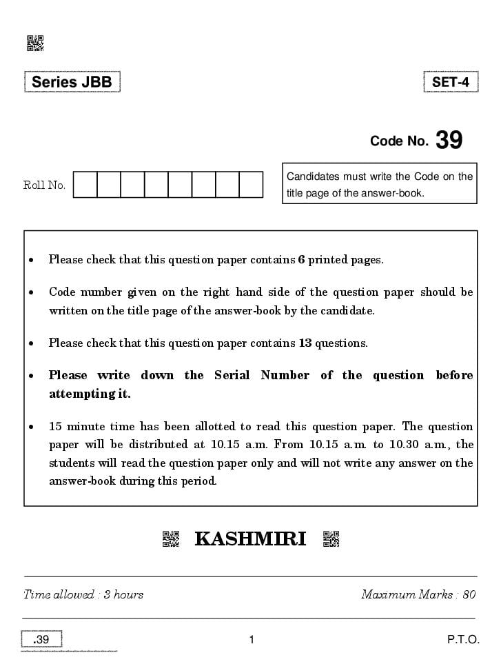 CBSE Class 10 Kashmiri Question Paper 2020 - Page 1