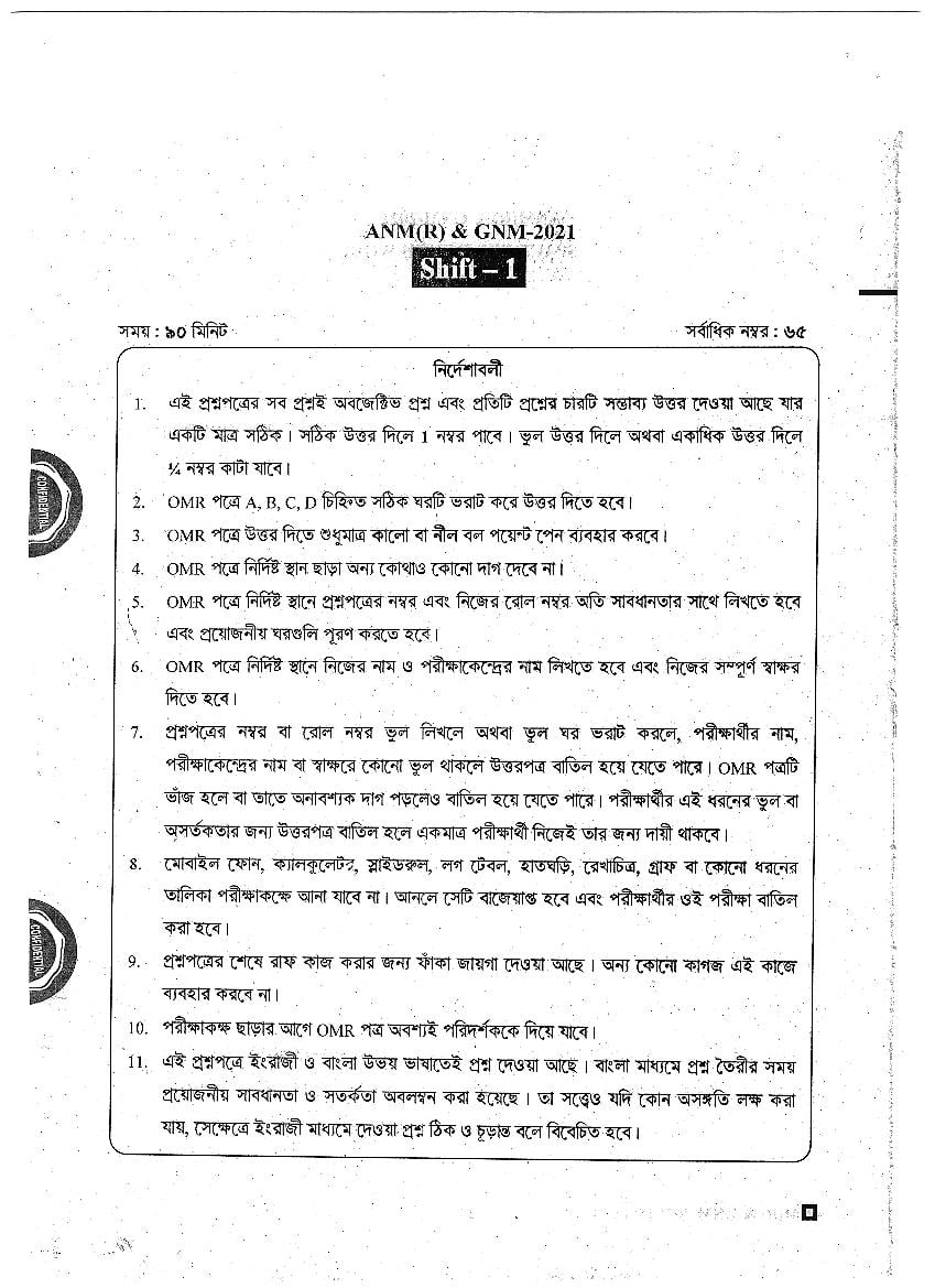 WB ANM GNM 2021 Question Paper PDF (Shift 1 and Shift 2)