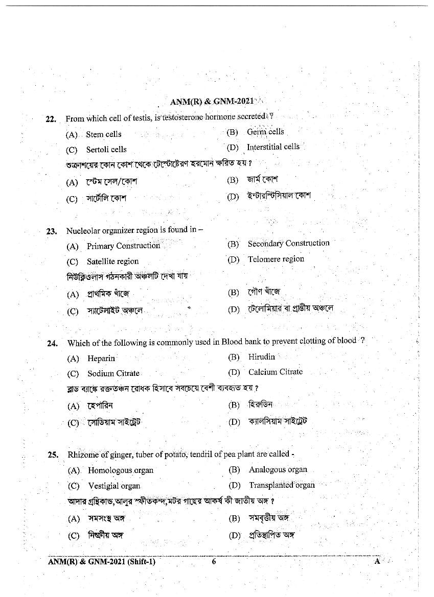 WB ANM GNM 2021 Question Paper PDF (Shift 1 and Shift 2)