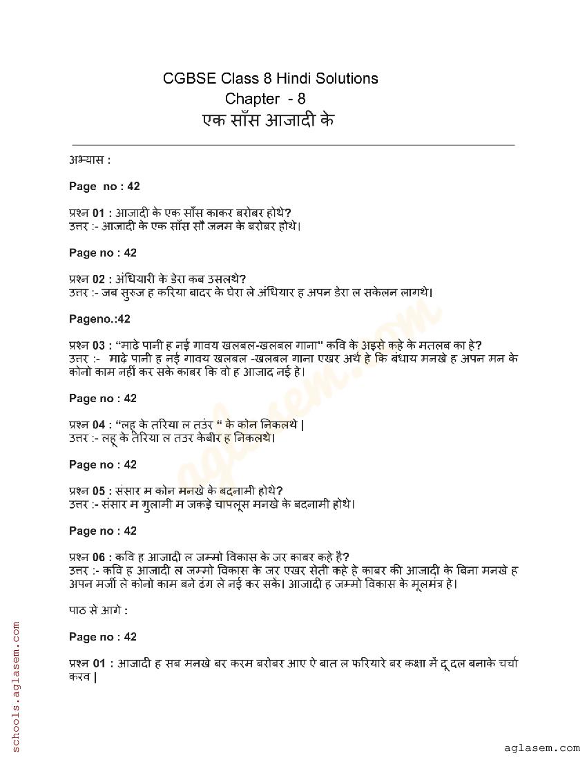 Cgbse Solutions For Class 8 Hindi Chapter 8 एक साँस आजादी के Aglasem