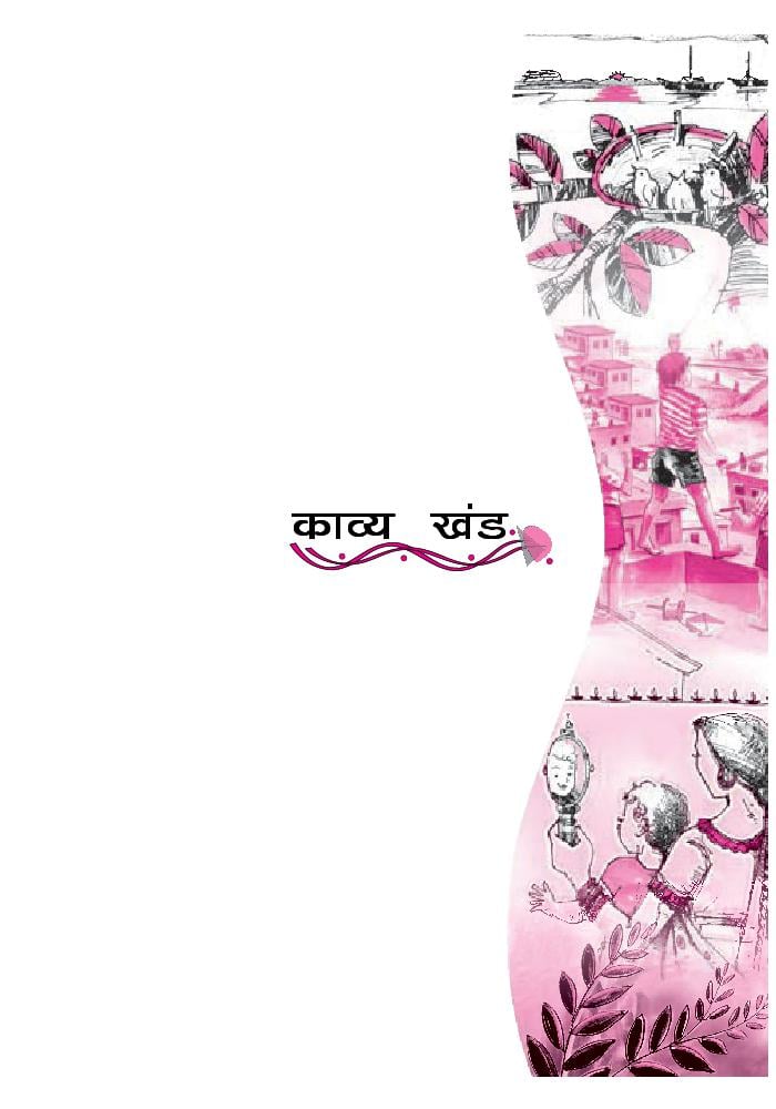 NCERT Book Class 12 Hindi (आरोह) Chapter 1 हरिवंश राय बच्चन - Page 1