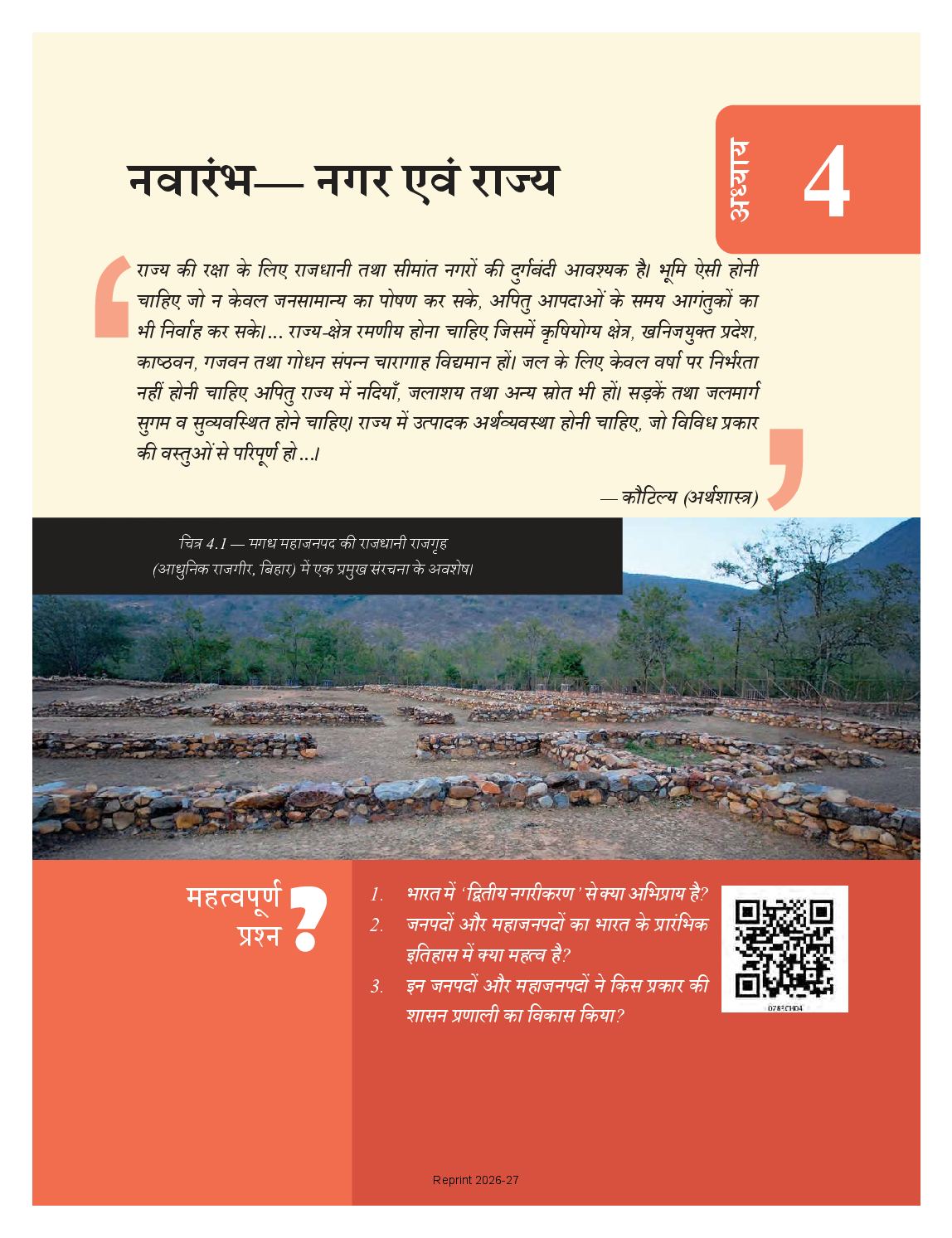 NCERT Book Class 7 Social Science (Samaj Ka Aadhyan Bharat or uske aage Part-I) Chapter 4 नवारंभ- नगर एवं राज्य - Page 1 of 16