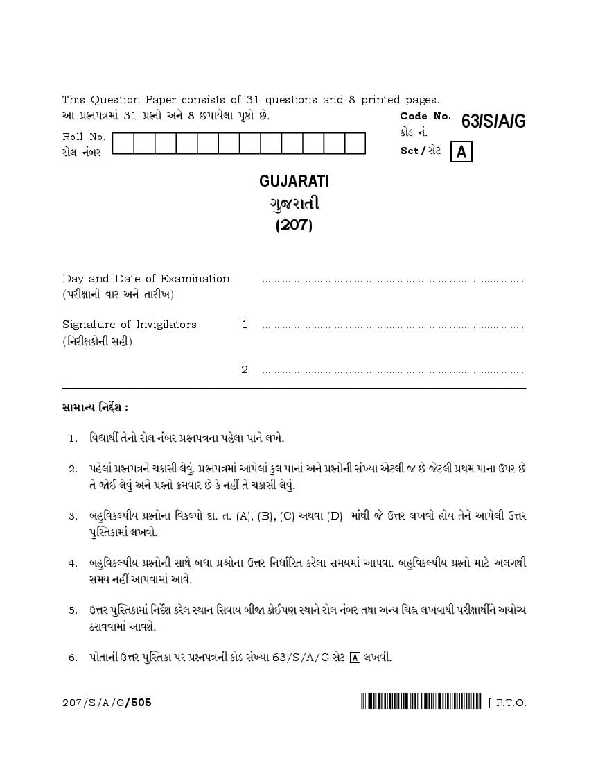 NIOS Class 10 Question Paper 2022 (Apr) Gujarati - Page 1