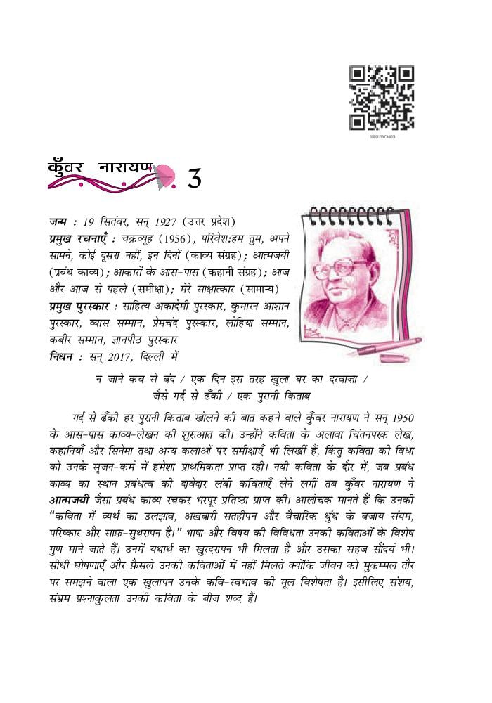 NCERT Book Class 12 Hindi (आरोह) Chapter 3 कुंवर नारायण - Page 1