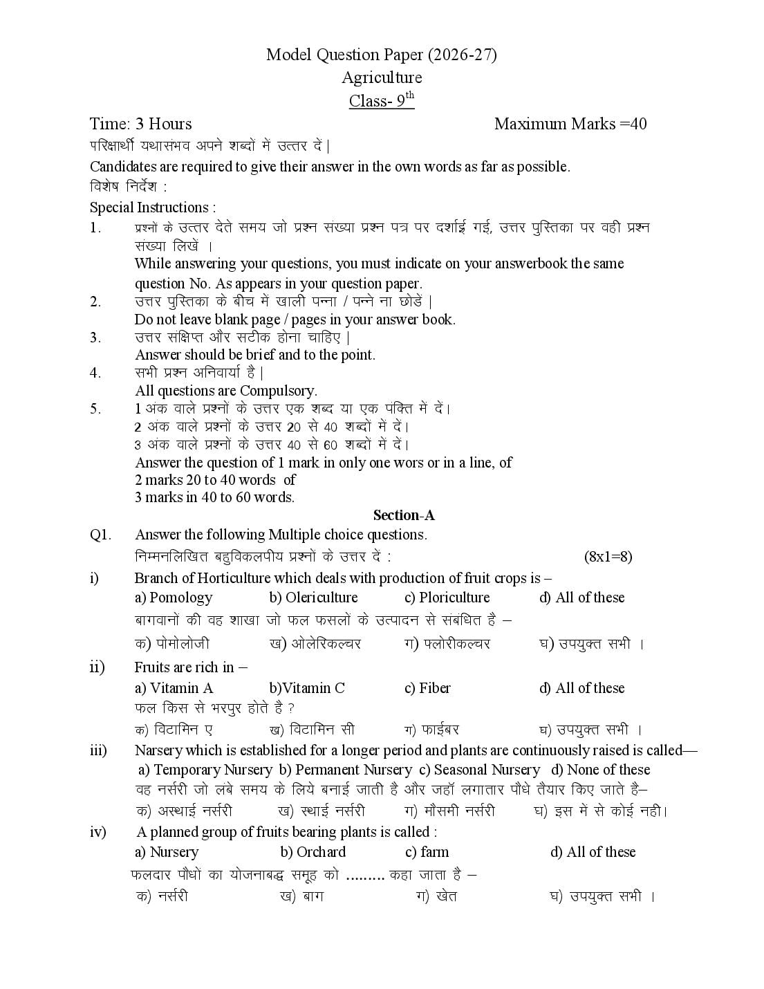 HP Board 9th Class Model Question Paper 2027 Agriculture - Page 1 of 4