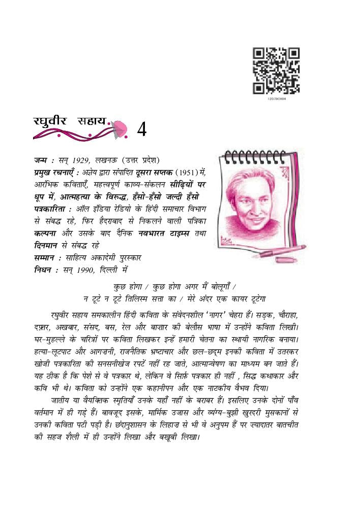 NCERT Book Class 12 Hindi (आरोह) Chapter 4 रघुवीर सहाय - Page 1