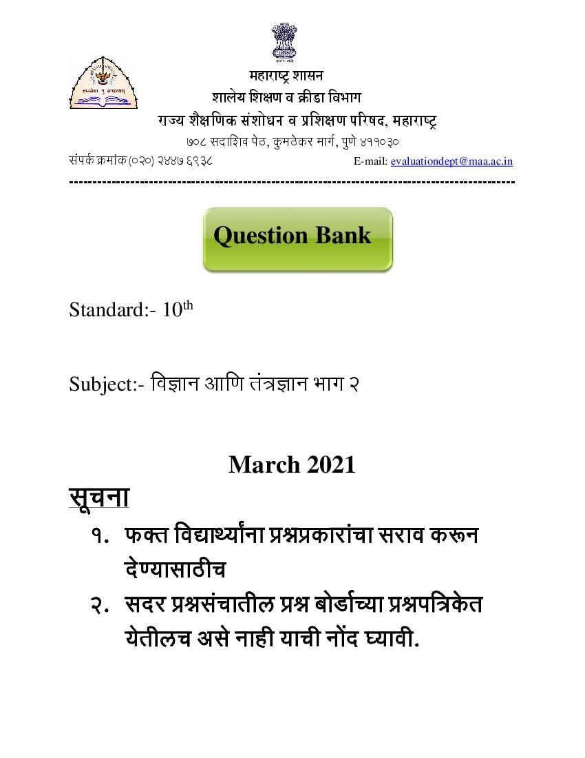 Maharashtra Board Class 10 Question Bank 2021 Science Part II - Page 1