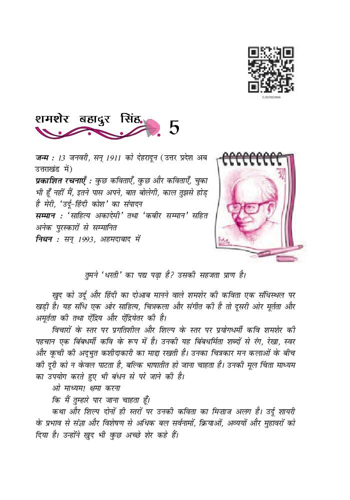 NCERT Book Class 12 Hindi (आरोह) Chapter 5 गजानन माधव मुक्तिबोध - Page 1