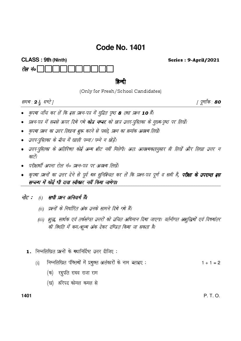 HBSE Class 9 Question Paper 2021 Hindi - Page 1