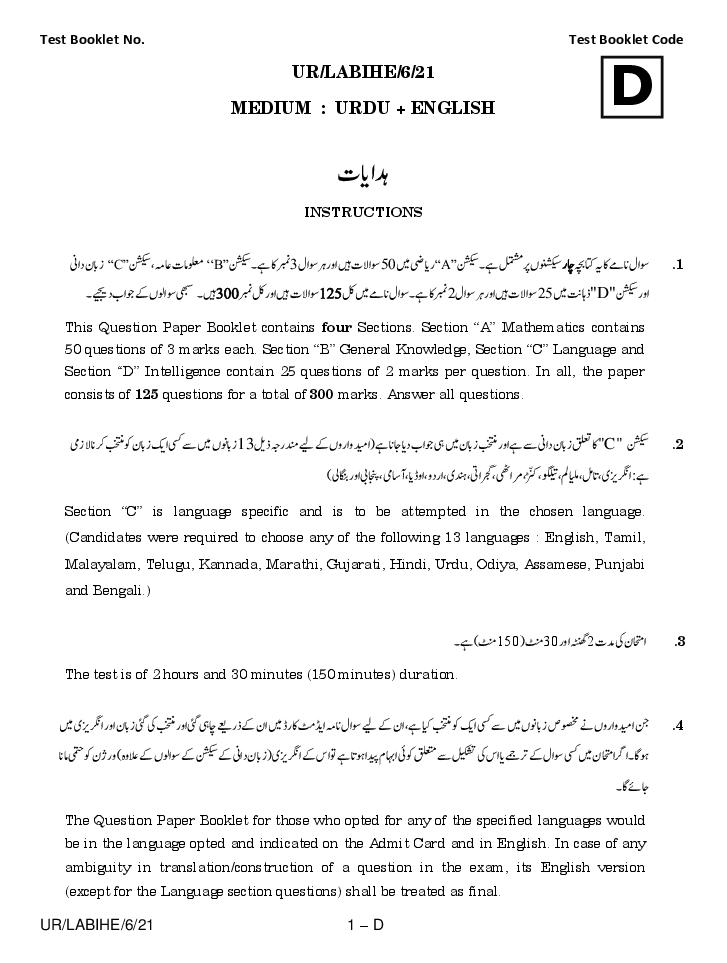 AISSEE 2021 Question Paper Class 6 Paper 1 Set D Urdu - Page 1