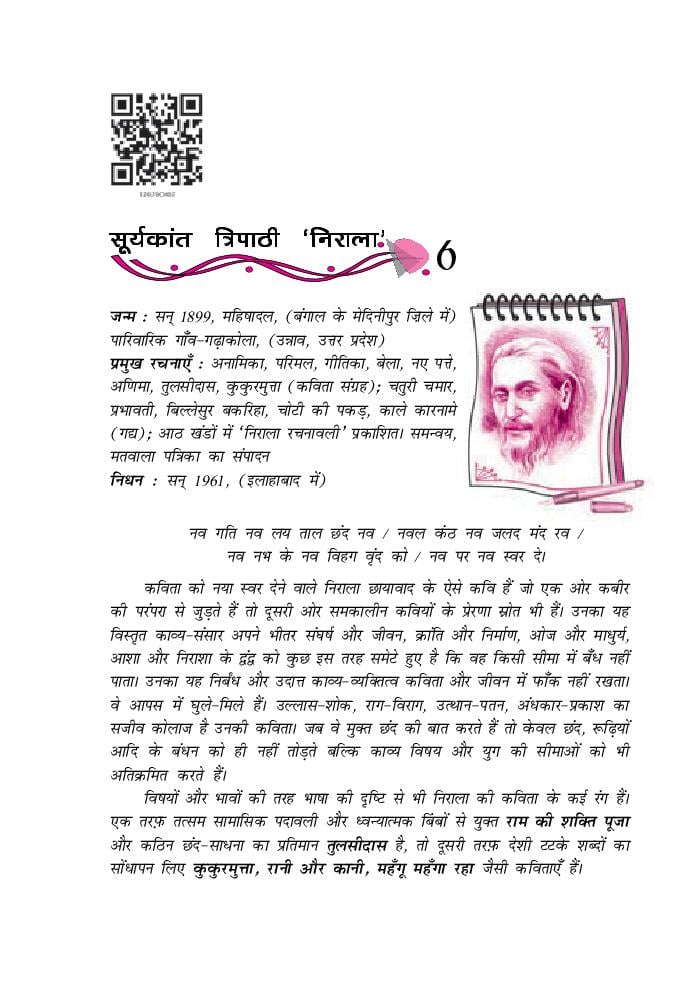 NCERT Book Class 12 Hindi (आरोह) Chapter 6 शमशेर बहादुर सिंह - Page 1