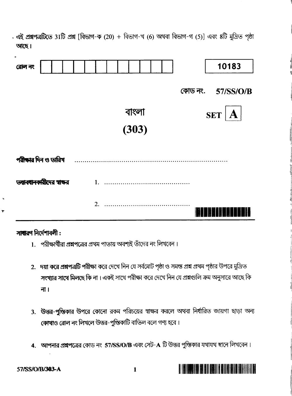 NIOS Class 12 Question Paper Oct 2018 - Bengali - Page 1