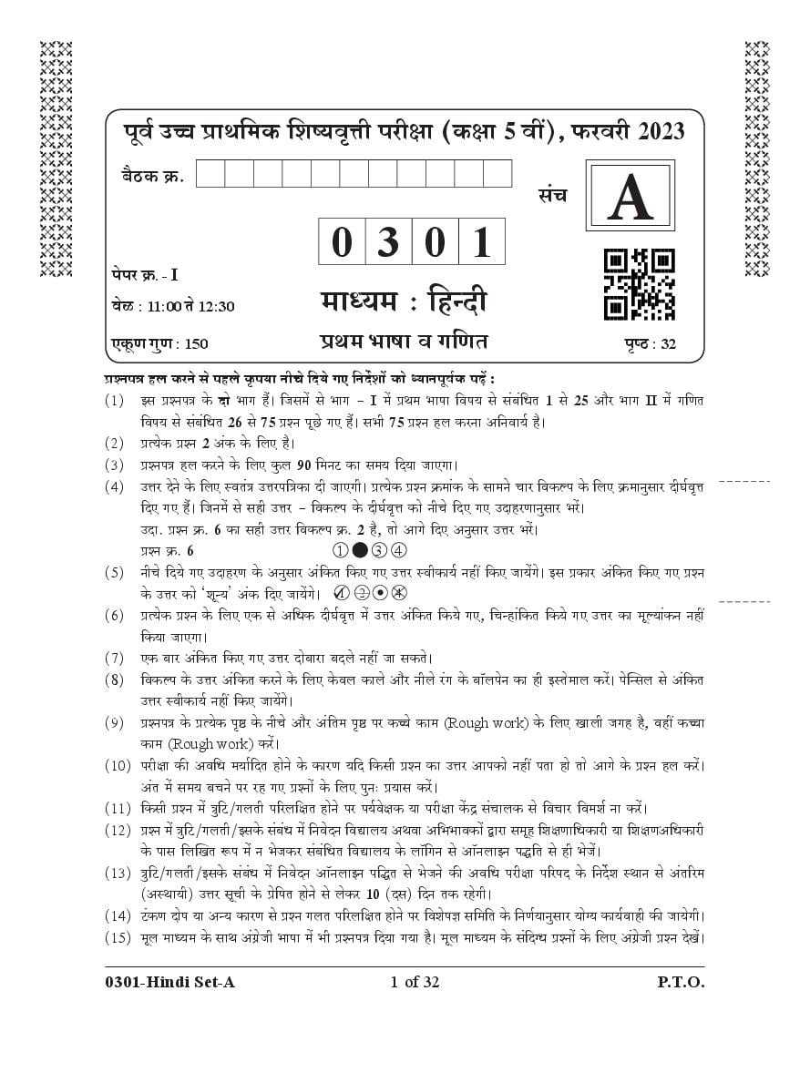MSCE Pune 5th Scholarship 2023 Question Paper Hindi Paper 1 - Page 1