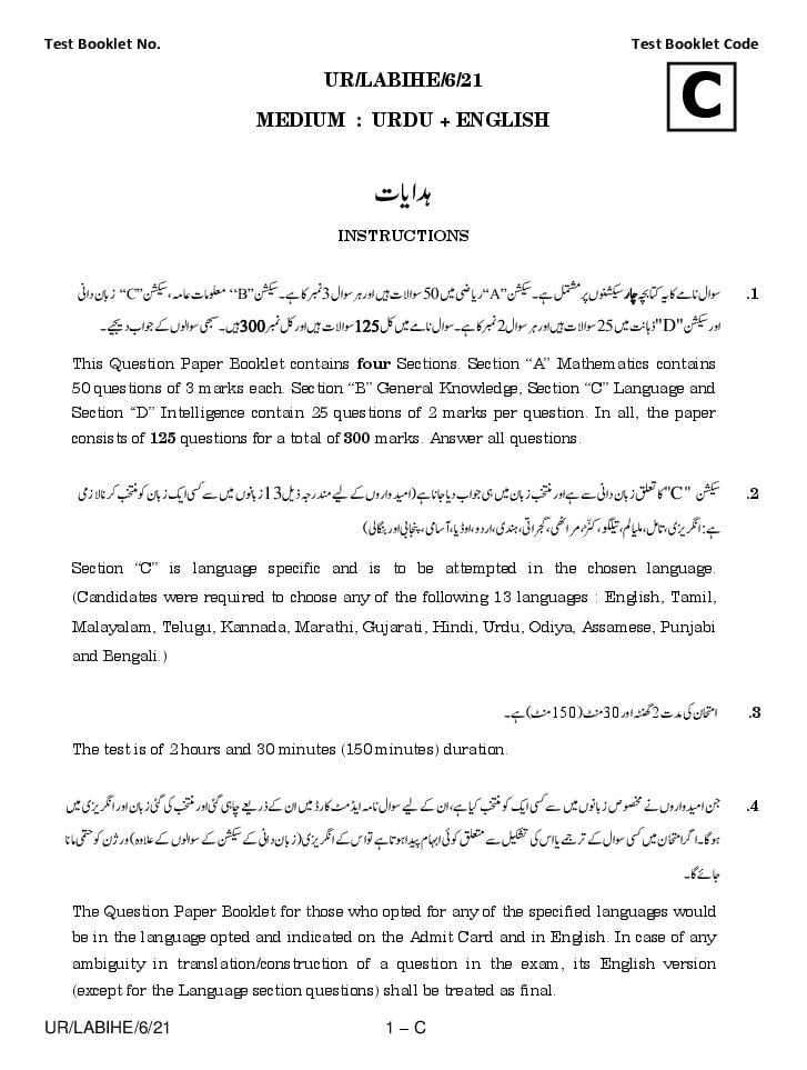 AISSEE 2021 Question Paper Class 6 Paper 1 Set C Urdu - Page 1