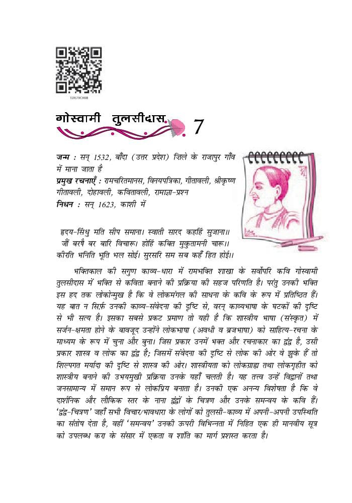 NCERT Book Class 12 Hindi (आरोह) Chapter 7 सूर्यकांत त्रिपाठी निराला - Page 1