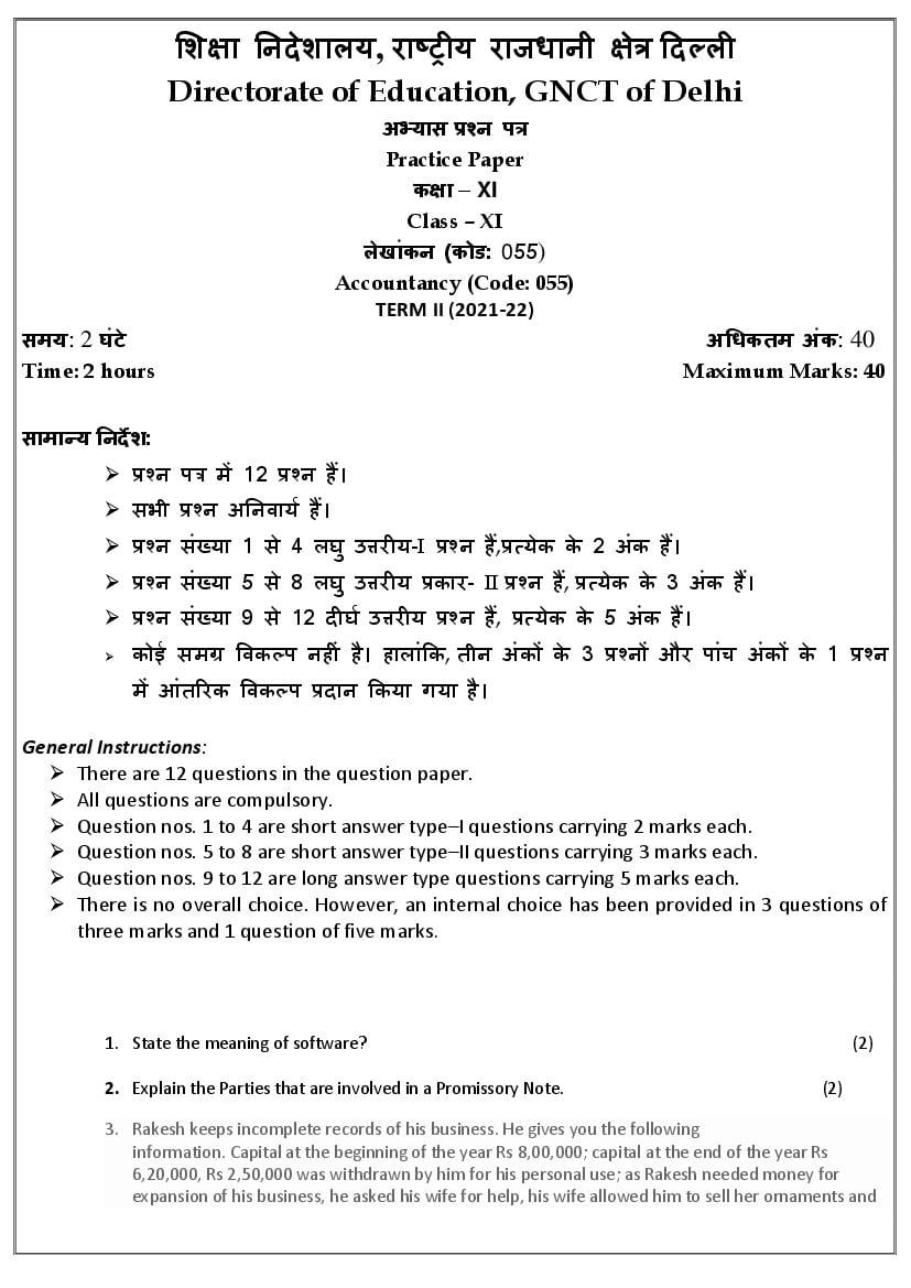 Class 11 Sample Paper 2022 Accountancy Term 2 - Page 1