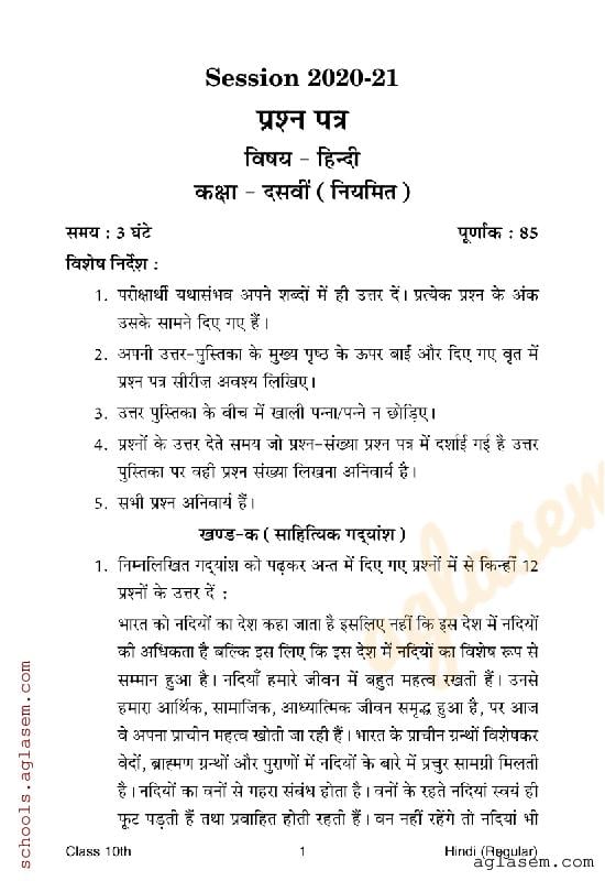 HP Board Class 10 Question Paper 2021 Hindi - Page 1