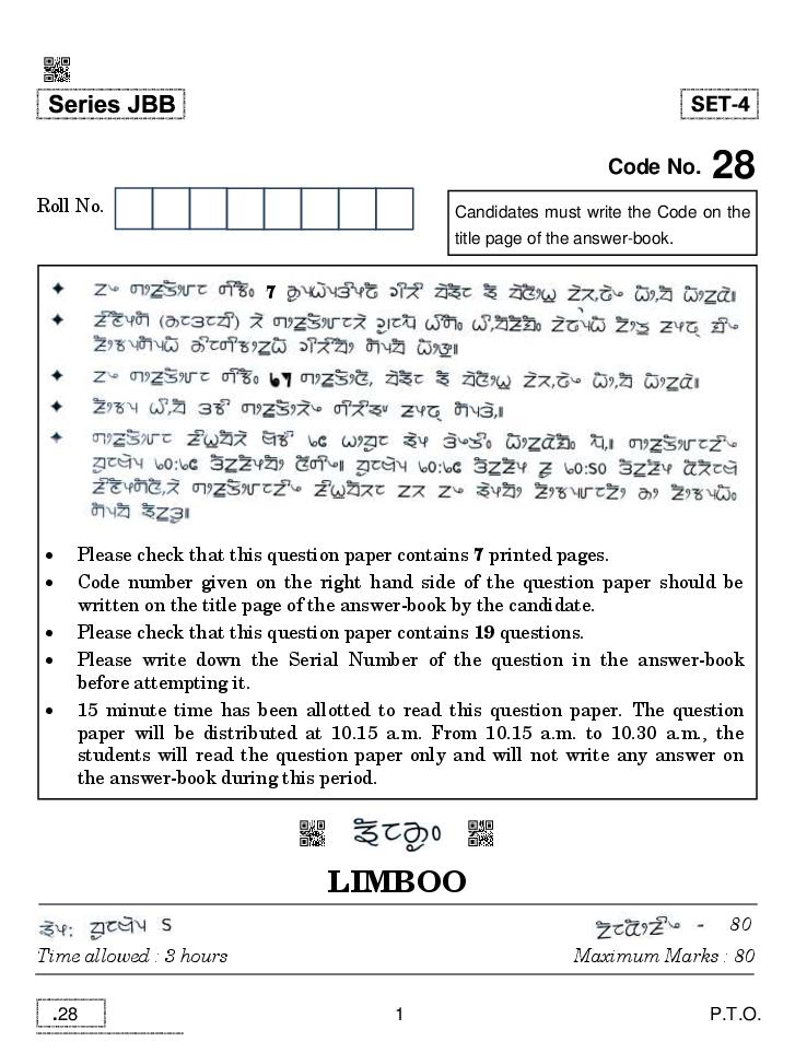 CBSE Class 10 Limboo Question Paper 2020 - Page 1