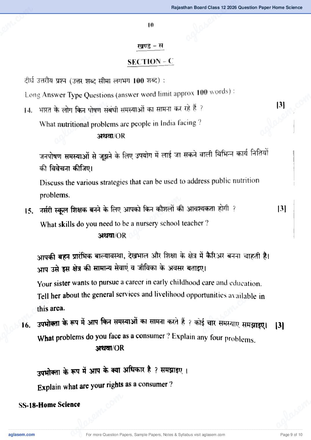 RBSE Class 12 Home Science Question Paper 2026 PDF – Download Rajasthan Board Previous Year Papers