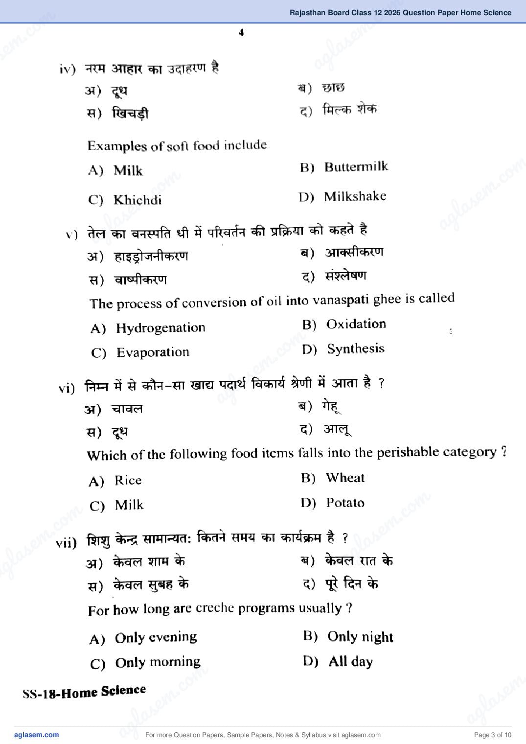 RBSE Class 12 Home Science Question Paper 2026 PDF – Download Rajasthan Board Previous Year Papers